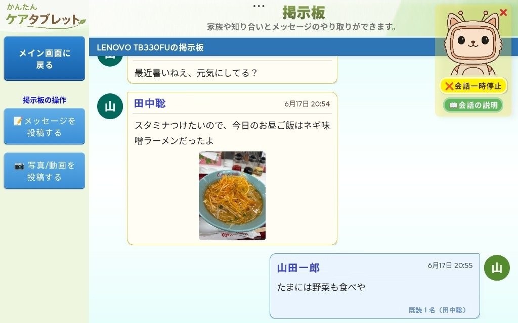 タブレットの掲示板で写真付きメッセージ
