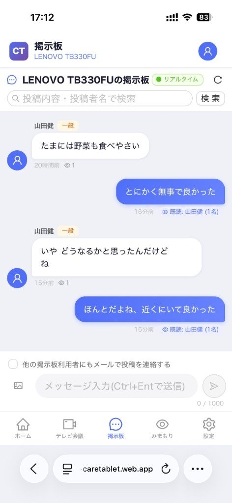 家族のスマホから掲示板を閲覧・投稿