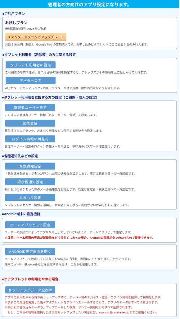 ケアタブレットアプリ設定画面。先頭にご利用プランとスタンダードプランにアップグレードボタンが表示されている