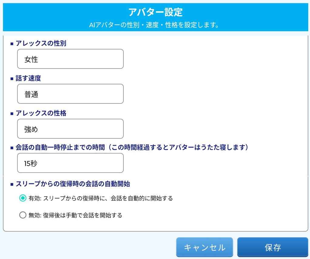アバター設定ダイアログ
