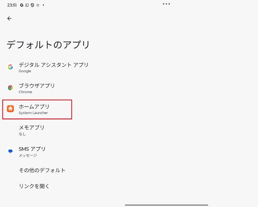 Android のデフォルトのアプリ画面