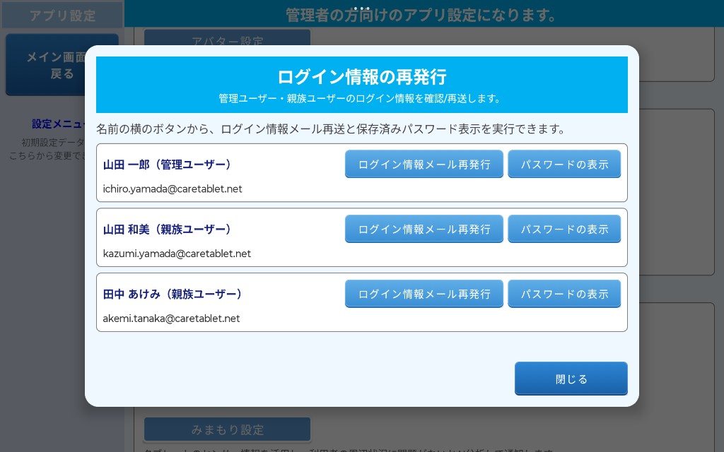 ログイン情報の再発行ダイアログ