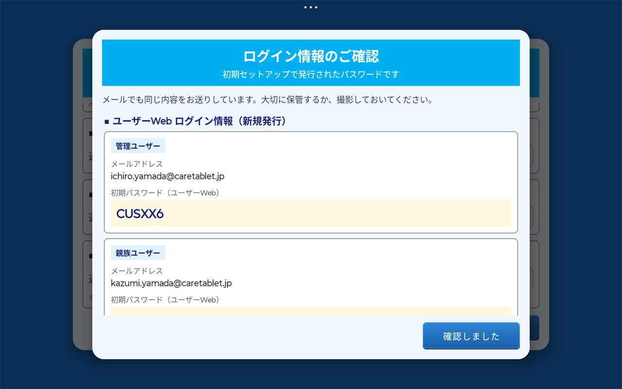 初期パスワード一覧ダイアログ