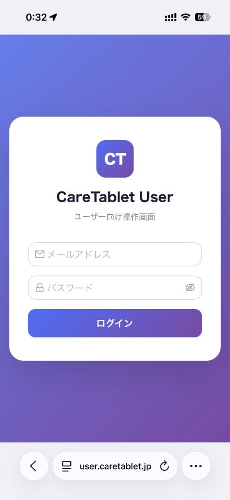 ケアタブレットユーザー ログイン画面