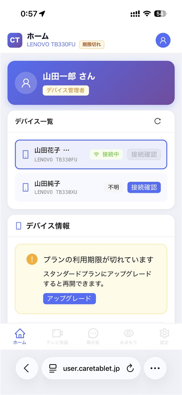 プラン期限切れ時のホーム画面