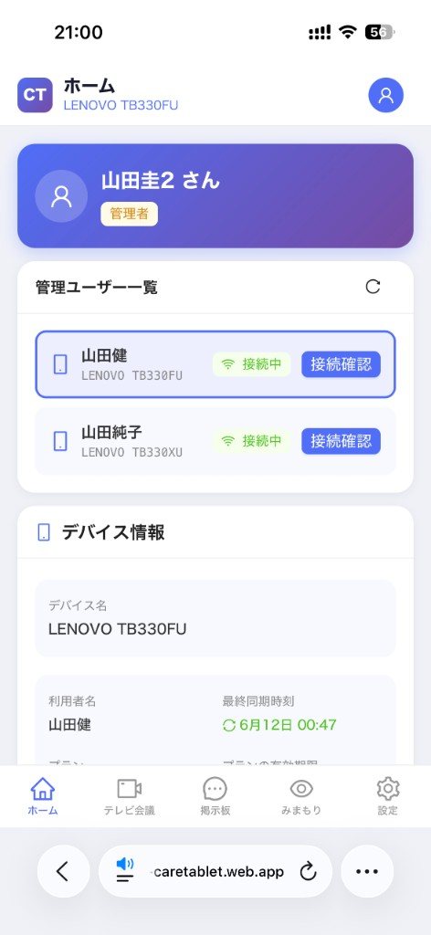 ホーム画面（複数デバイス・サンプル）