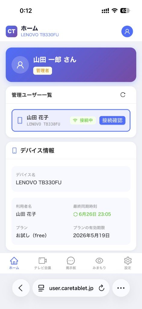 ホーム画面（1台のデバイス）