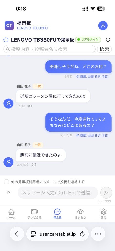掲示板（テキストチャット）