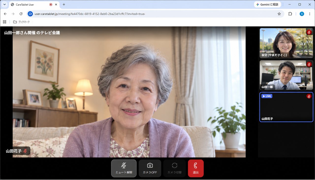 PCのWebブラウザからのテレビ会議画面（複数人接続）
