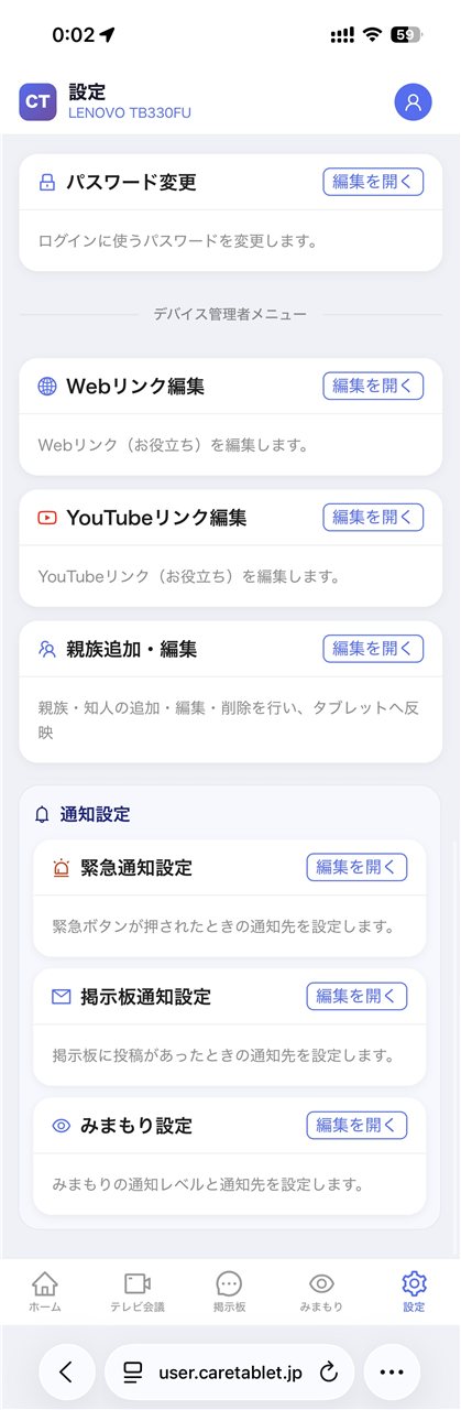 管理者ユーザーの設定画面