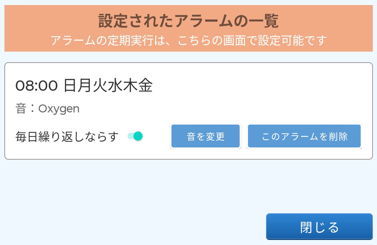 アラーム一覧画面