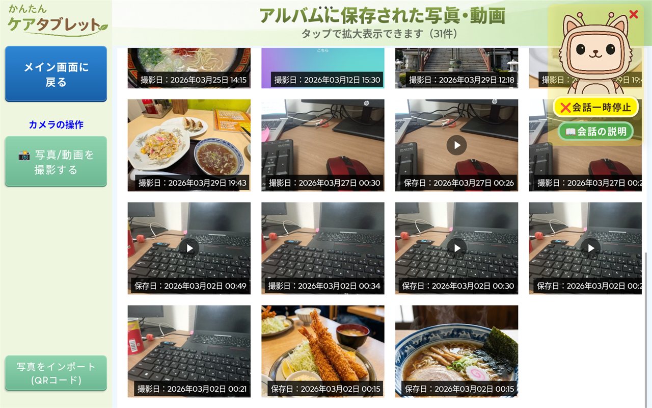 アルバム一覧画面