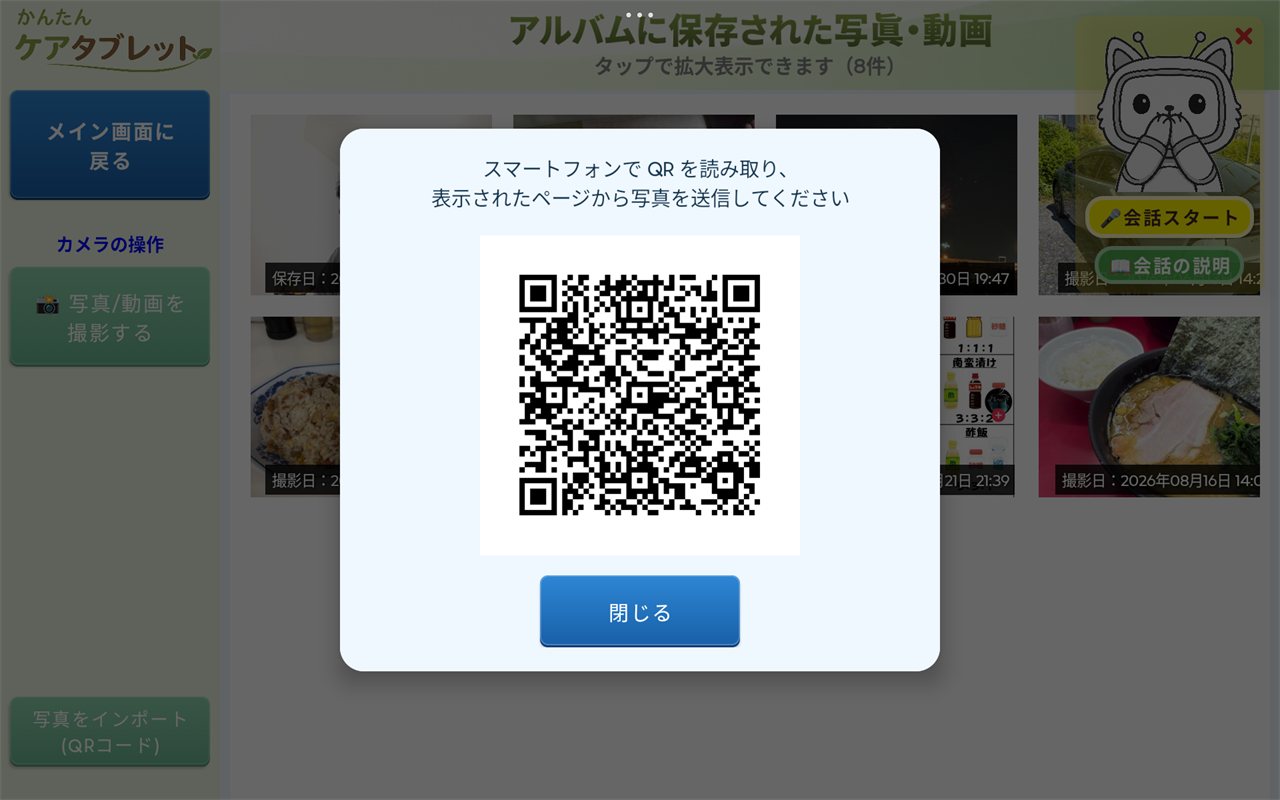 QRコードで画像をコピーする画面