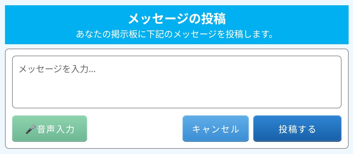 掲示板のメッセージ投稿画面