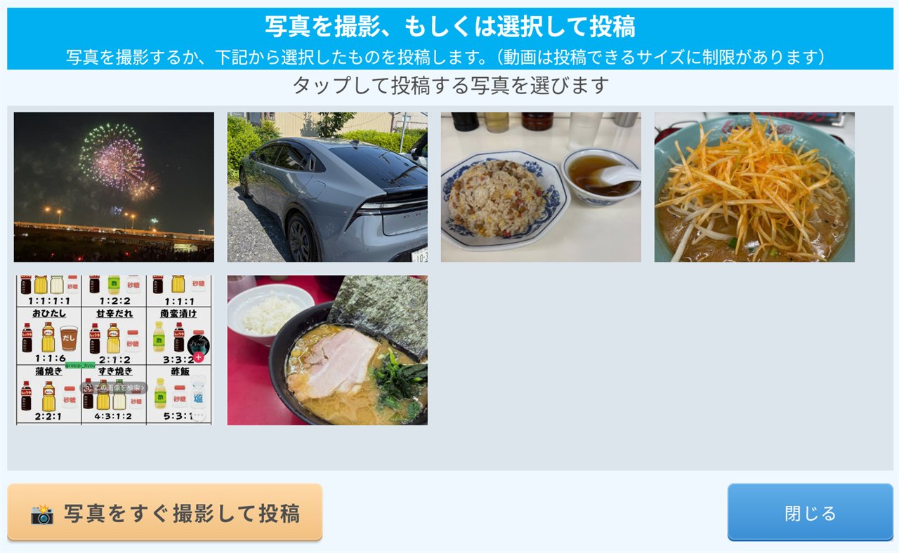 掲示板への写真投稿画面