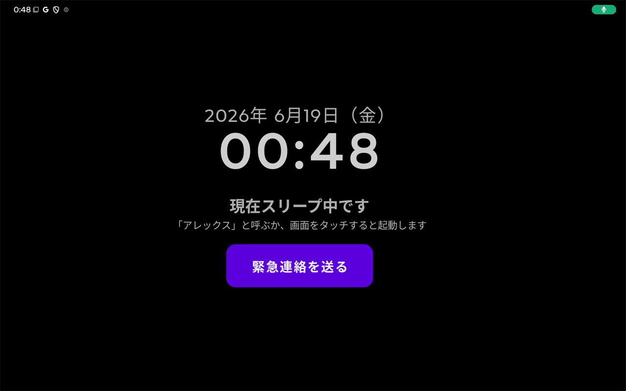 スリープ画面の緊急連絡ボタン