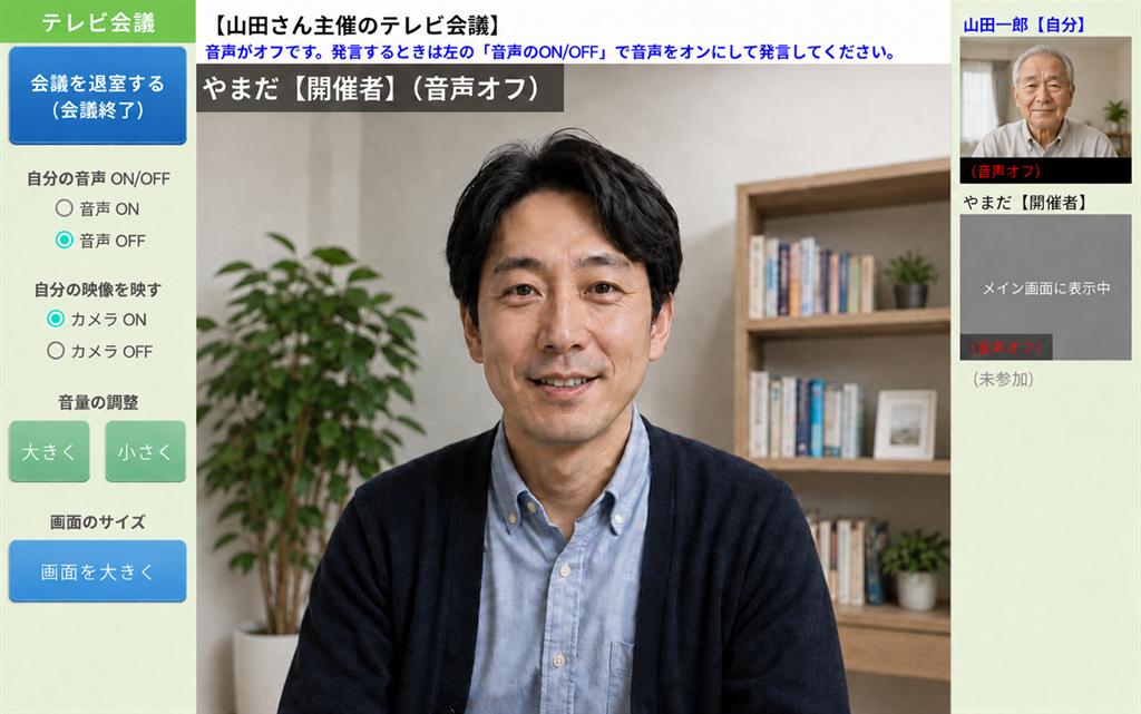 タブレットのテレビ会議画面