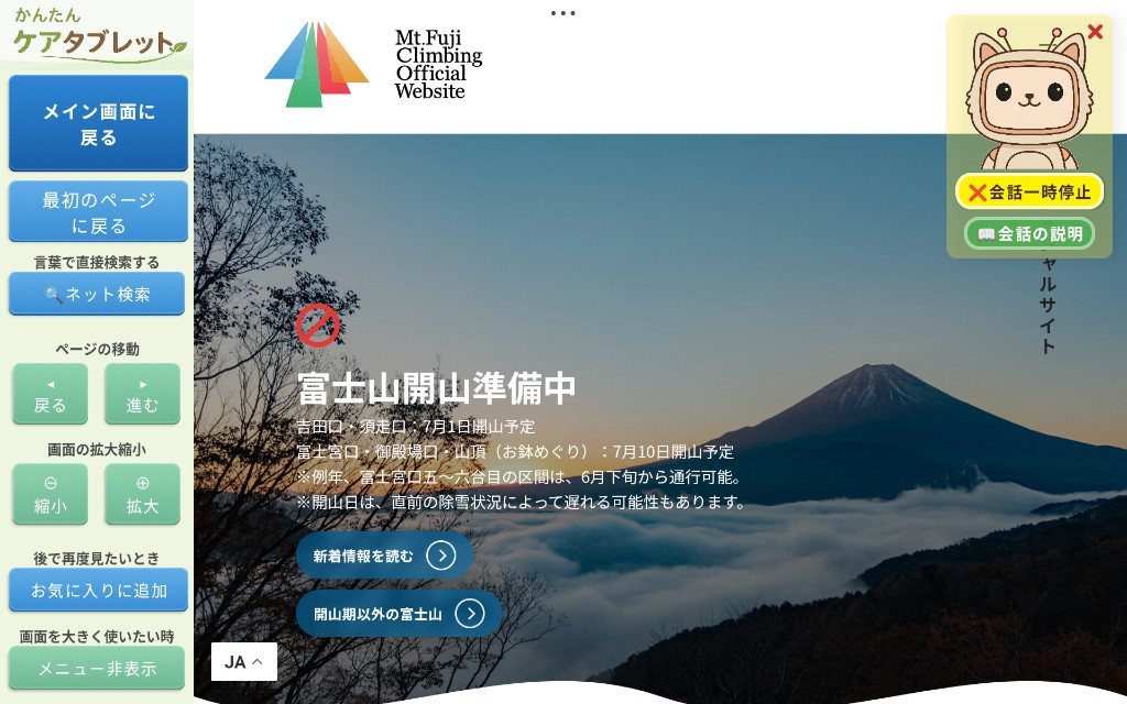 Webサイトを閲覧している画面
