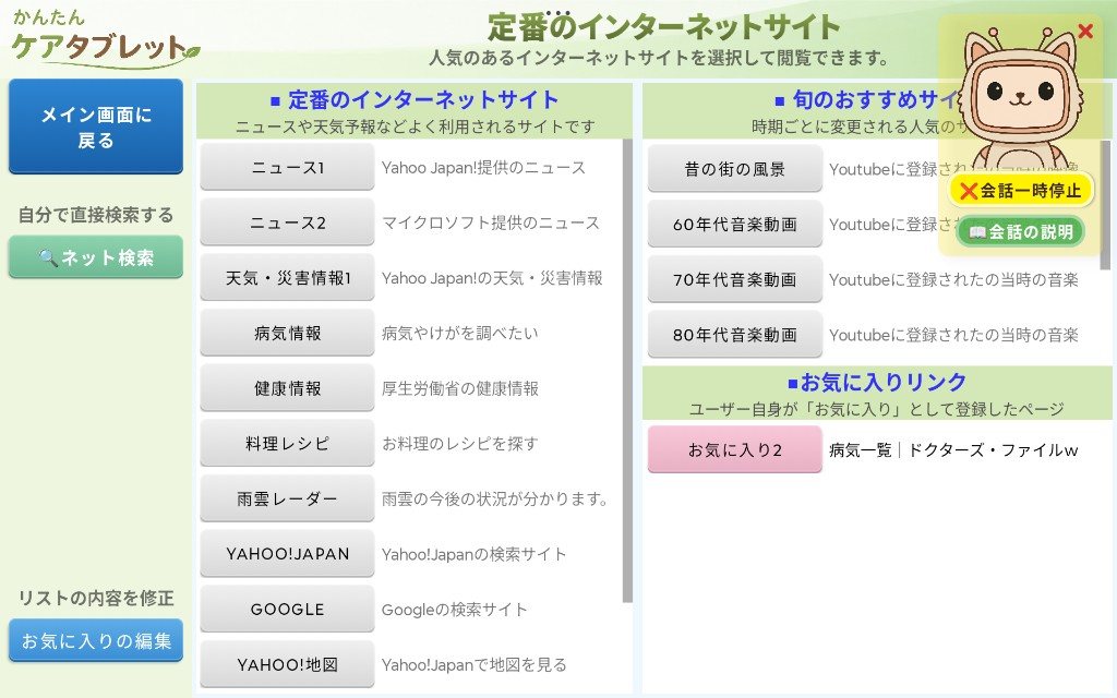定番のインターネットサイト一覧画面