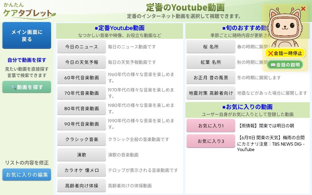 定番のYouTube動画一覧画面
